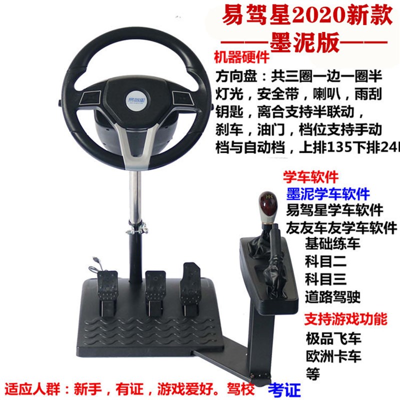 租用汽车驾驶模拟机学车方向盘模拟器考驾证科目2.3五项学开车练