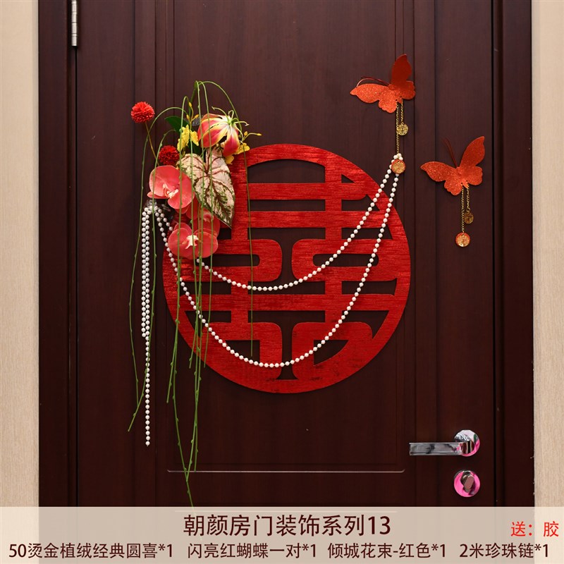 婚房布置套装房门装饰结婚喜字kt板男方新房房门喜字女方卧室房门