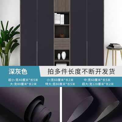 肤感加厚家俱翻新贴纸自粘纯色壁纸整体橱柜子衣柜门桌面桌子改色