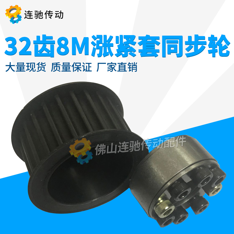 涨紧套同步轮45号钢带轮8M 32齿 内孔18/19/20/22/24/25/35皮带轮