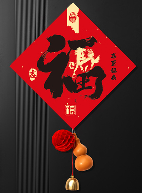 新年福字贴纸2026新款马年装饰品入户门贴春节斗方福过年氛围布置