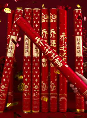 礼炮乔迁之喜装饰进宅彩带礼花筒手持喷花筒新居布置搬家仪式用品