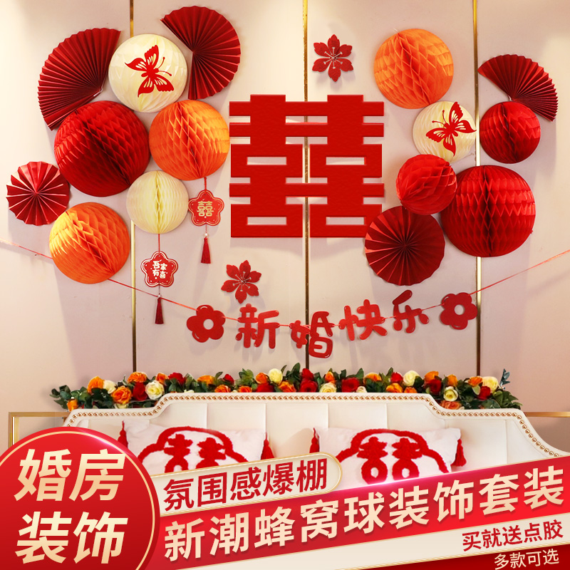 女方婚房布置套装结婚礼喜字拉花