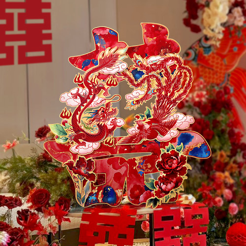 结婚礼龙凤喜字女方婚房布置套装