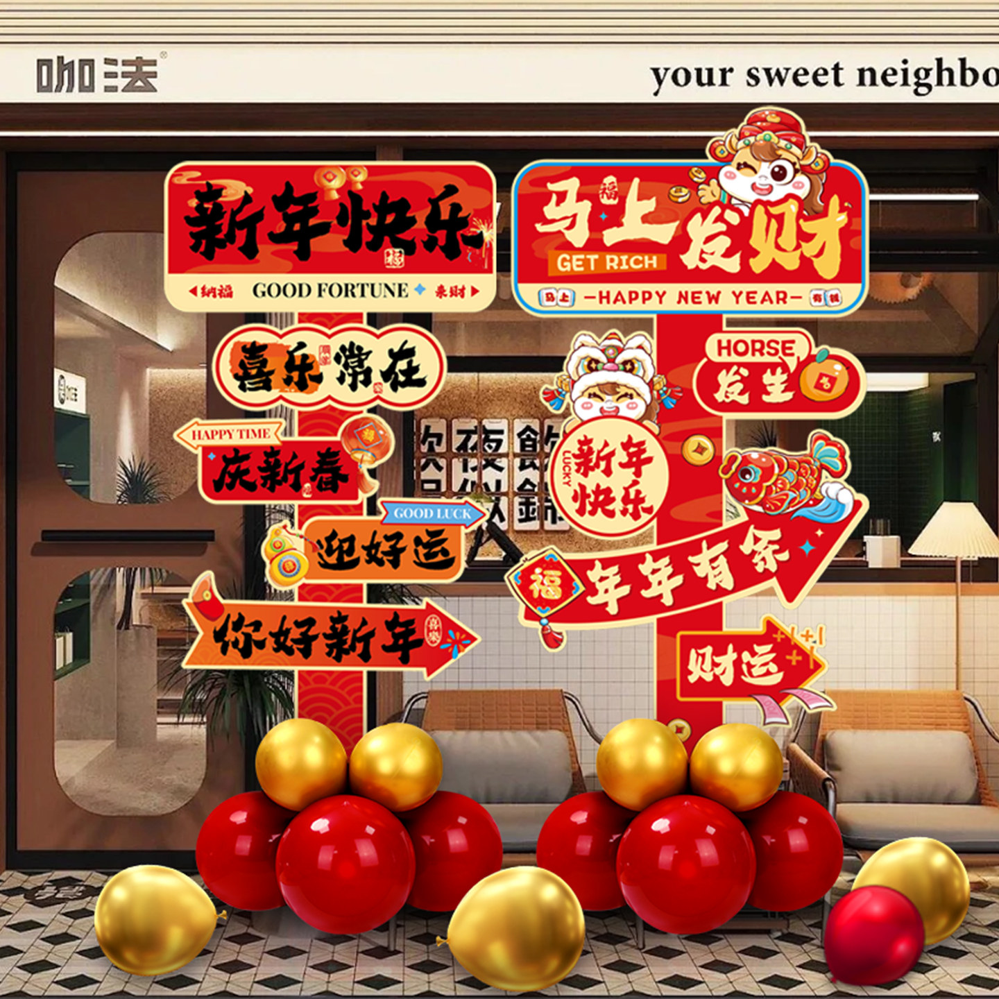 新年kt板气球路引2026新款马年装饰品商场元旦幼儿园春节过年布置,节庆用品/礼品,节日装扮用品,淘宝优惠券,粉丝福利购,淘宝优惠卷