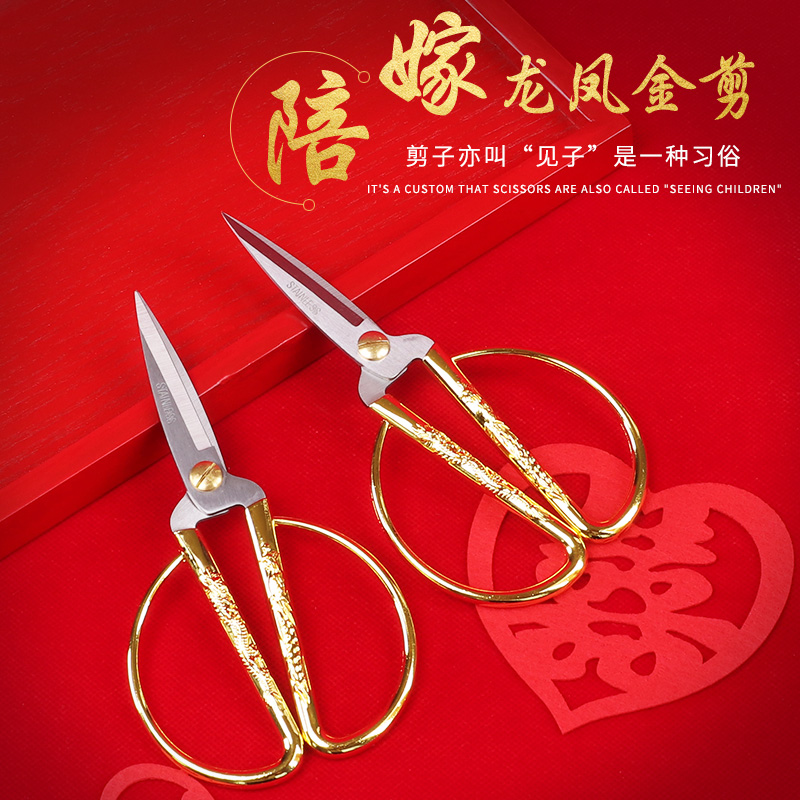 女方陪嫁龙凤不锈钢剪子婚庆用品