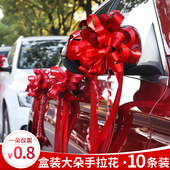 结婚礼手拉花装 饰婚房布置婚车彩带副车队汽车蝴蝶结婚庆用品大全