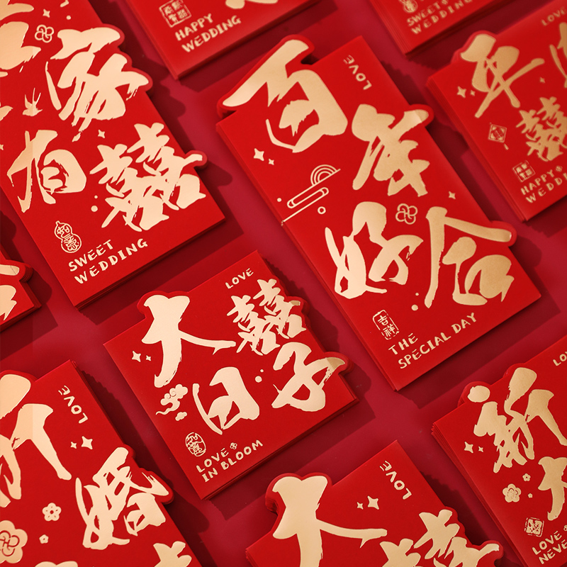 红包结婚2025新款婚礼喜字利是封