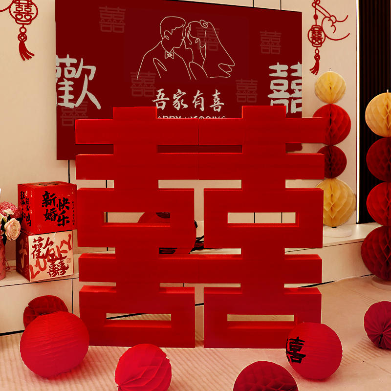 结婚礼立体喜字摆件婚房囍字布置