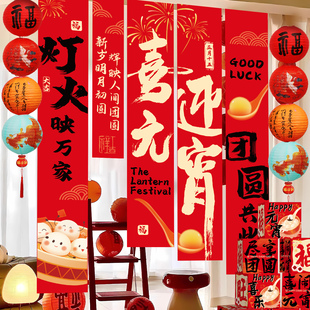 2026元宵节条幅挂布马年装饰商场店铺橱窗背景墙灯笼挂件氛围布置