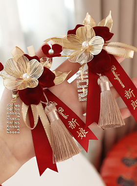 结婚胸花家人全套新郎新娘父母襟花一套婚礼胸针别花备婚用品大全