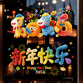 新年窗花静电贴纸2026马年可爱福字玻璃贴春节过年装 饰品氛围布置