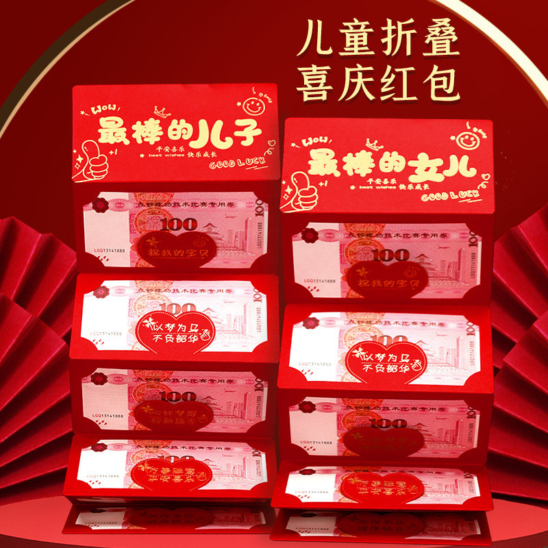红包封新年折叠红包袋2026马年儿童压岁钱周岁生日春节过年利是封,节庆用品/礼品,红包/利是封,淘宝优惠券,粉丝福利购,淘宝优惠卷