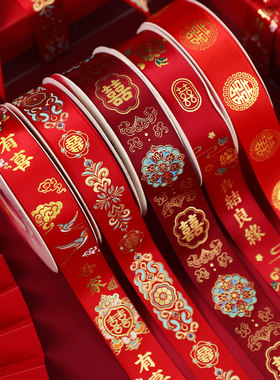 丝带结婚礼专用喜字缎带女方陪嫁用品红色绑带捆被子红绳包装彩带