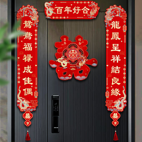 结婚磁吸喜字对联新房入户门贴纸