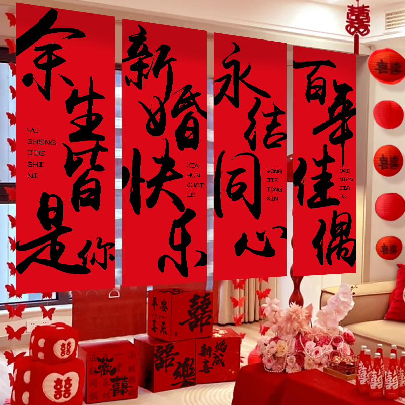 结婚礼喜字条幅订婚挂布婚房布置