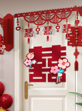 婚房布置套装结婚礼房门口喜字贴纸女方新房卧室门上装饰备婚物品