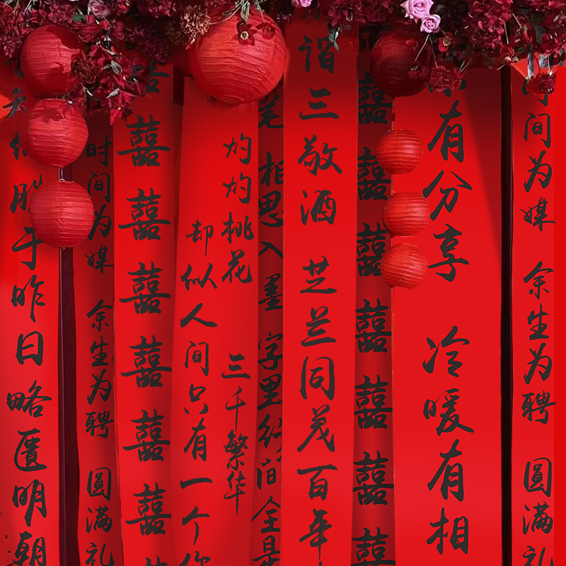 结婚礼喜字书法对联条幅婚房布置