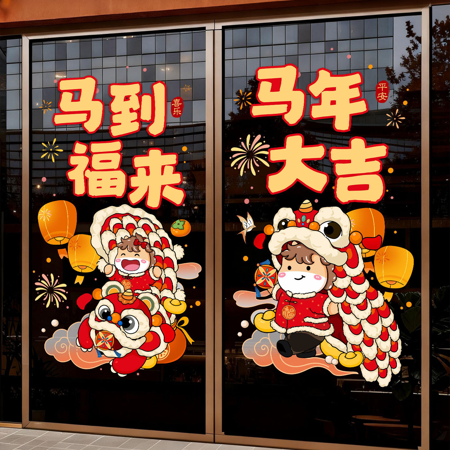 新年橱窗花静电贴纸2026马年装饰