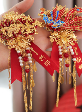 结婚礼龙凤胸花新郎新娘胸针别花一对高级感襟花全套备婚用品大全