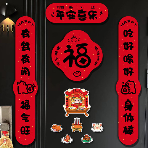 新年黑字对联福字门贴纸房门布置