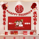 婚礼新房客厅电视墙装 结婚喜字拉花婚房布置套装 饰品婚庆用品大全