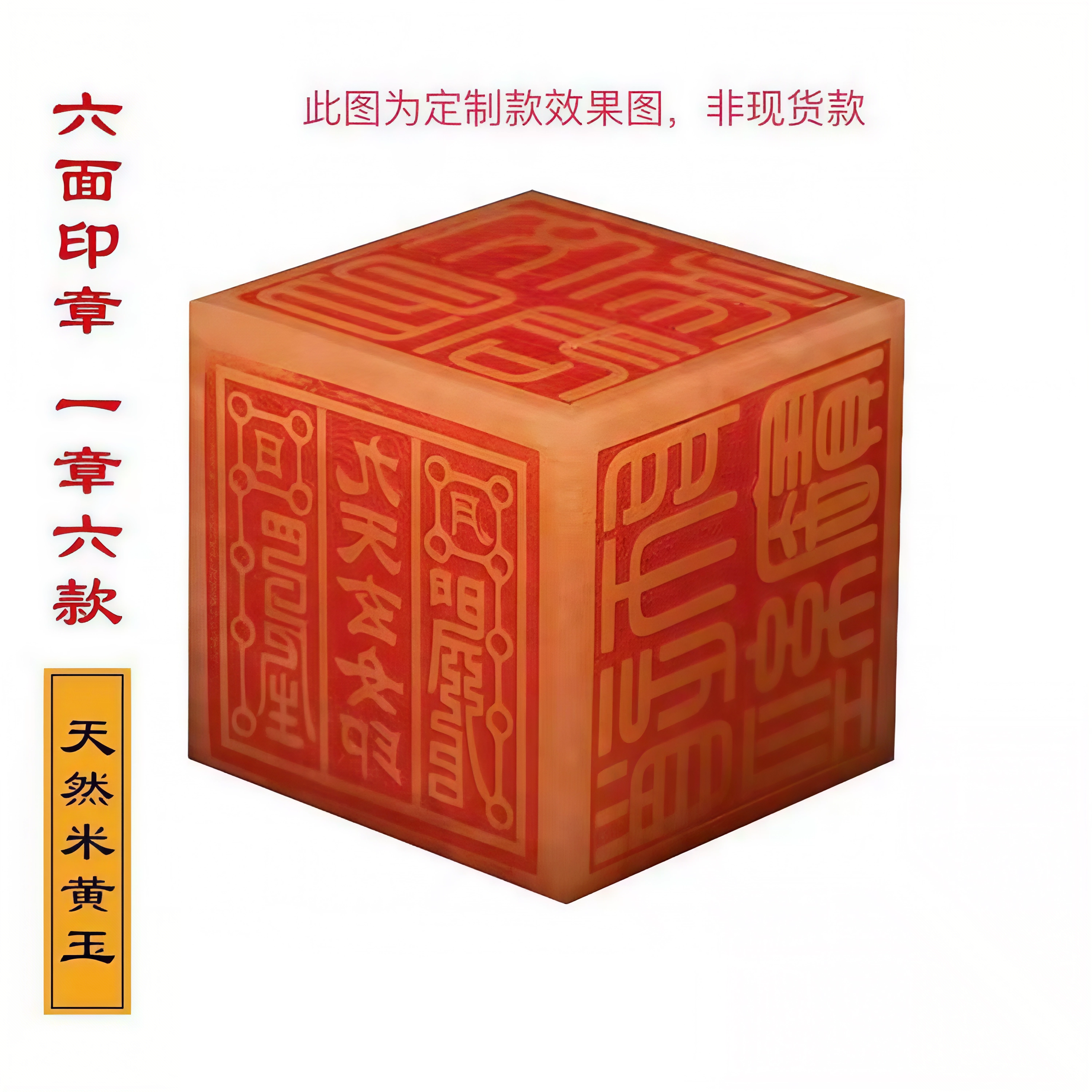 正六面玉玺印章天然黄玉六面印章篆刻佛法僧宝印篆书图形道家摆件