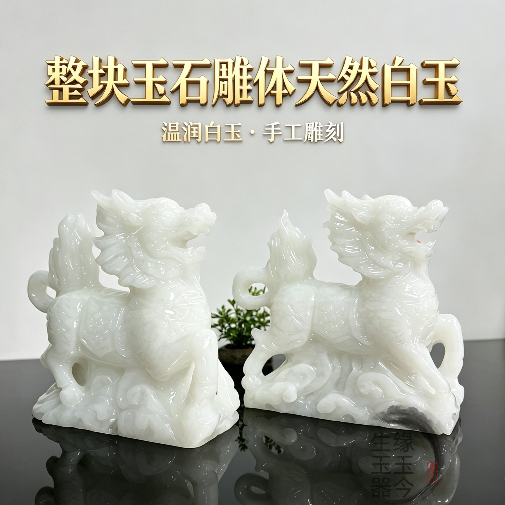 天然汉白玉石料麒麟形摆件玉石一对风水吉祥物家居装饰品开业礼品