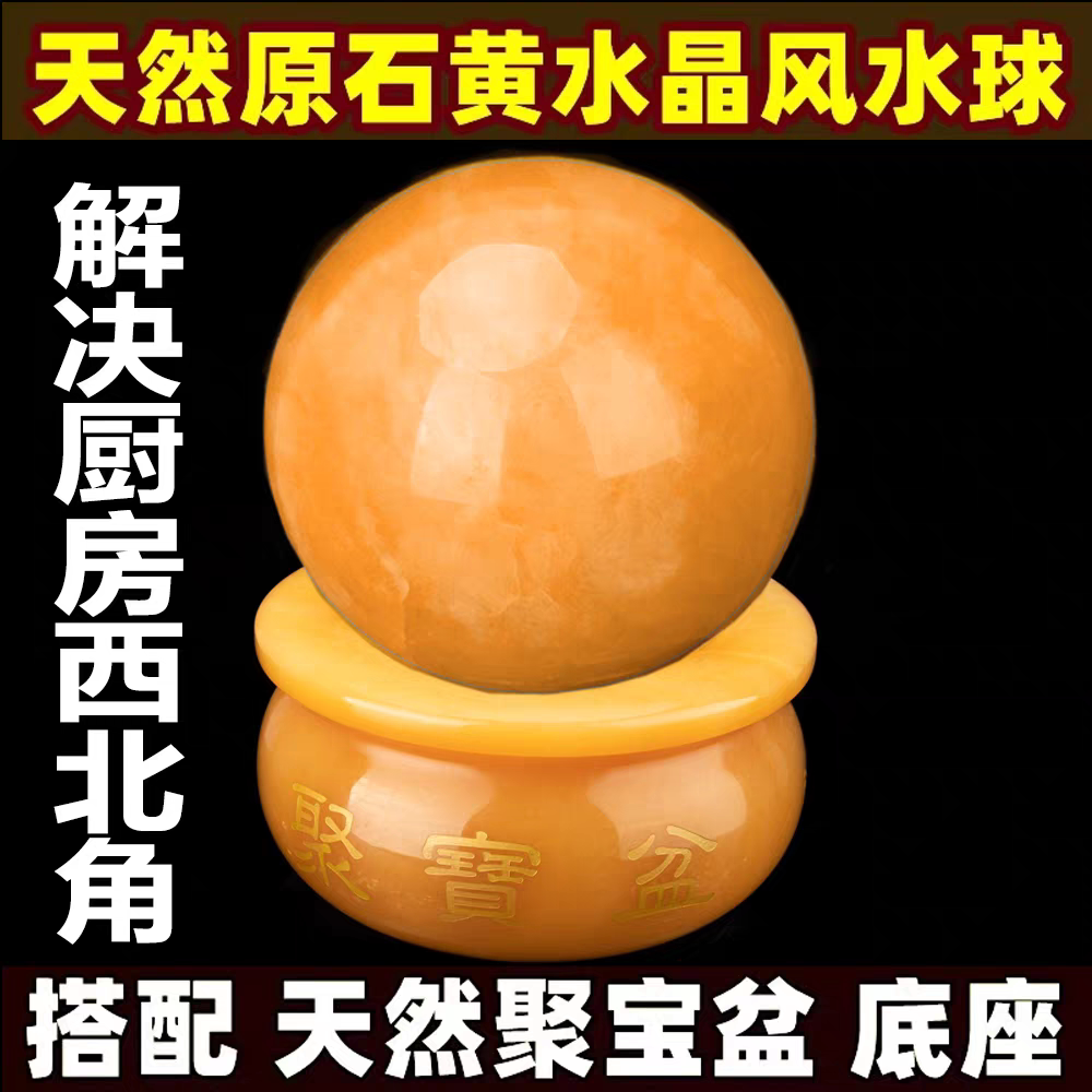 天然黄玉水晶球摆件原矿打磨改善厨房西北角聚宝盆底座财位风水球