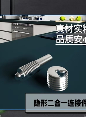 隐形二合一连接件组合扣件简易组装橱柜家具配件紧固件金属层板款