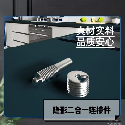 隐形二合一连接件组合扣件简易组装橱柜家具配件紧固件金属层板款