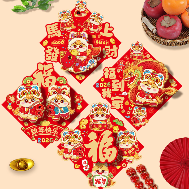 2026年马年新款立体福字门贴大门挂件贴春节过年挂饰布置装饰贴纸,节庆用品/礼品,福字/窗花/窗贴,淘宝优惠券,粉丝福利购,淘宝优惠卷