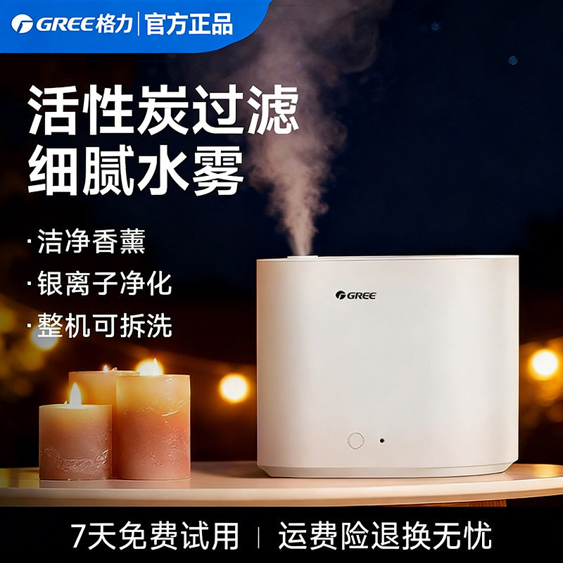 格力加湿器家用卧室轻音小型超声波香熏孕妇婴儿上加水大喷雾容量