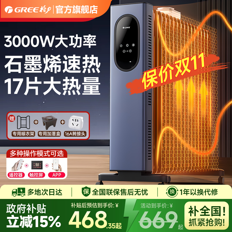 格力石墨烯油汀取暖器17片全屋大面积电油汀取暖家用火炉油丁暖器