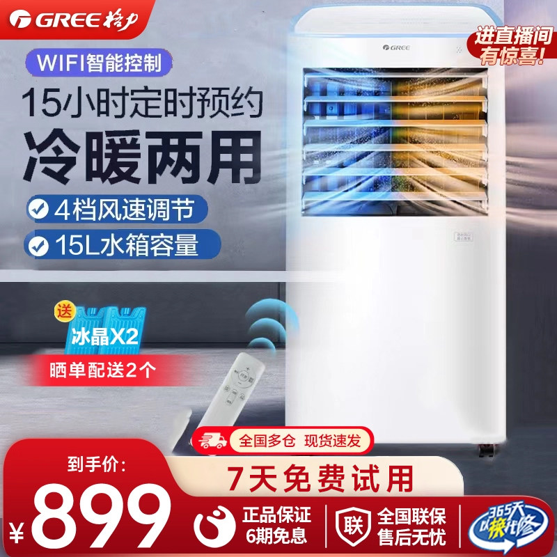 格力空调扇冷暖两用立式节能遥控制冷家用冷风机立式可移动小空调