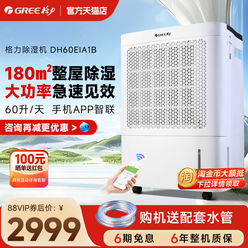 格力除湿机家用卧室DH60EI抽湿机WIFI别墅地下室干衣干燥机吸湿器