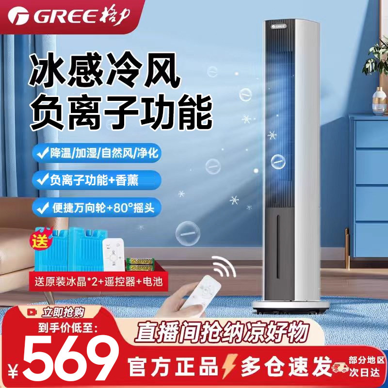 格力空调扇家用制冷冷风扇卧室移动小空调水冷风机冷气扇,生活电器,空调扇/冷风扇/冷风机,淘宝优惠券,粉丝福利购,淘宝优惠卷