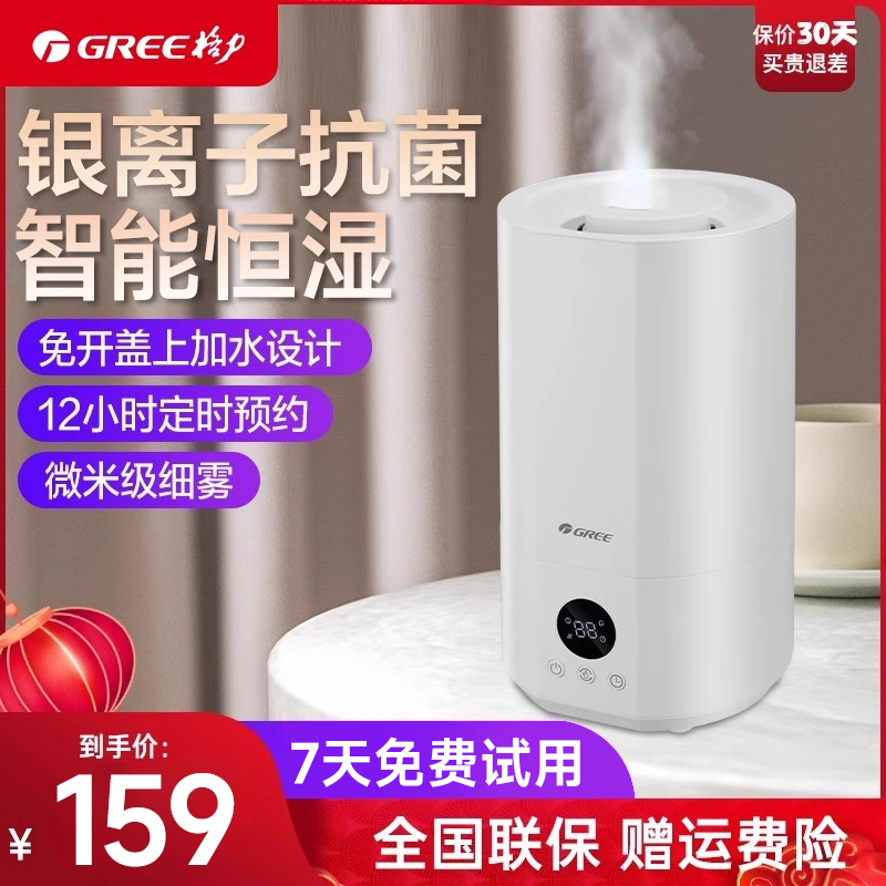 格力家用除菌孕妇大雾量加湿器