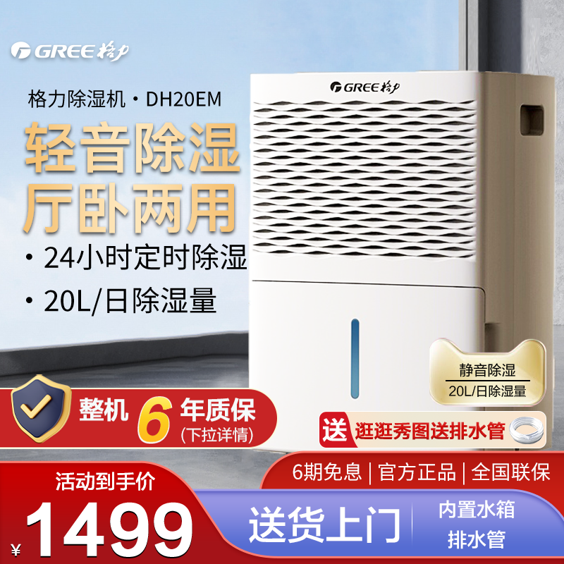 格力除湿机家用低噪DH20EM室内干燥机除潮吸湿器小型干衣机防潮机