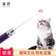 羽毛仙女棒铃铛球猫咪自嗨玩具逗猫激光棒充电红外线激光笔猫玩具