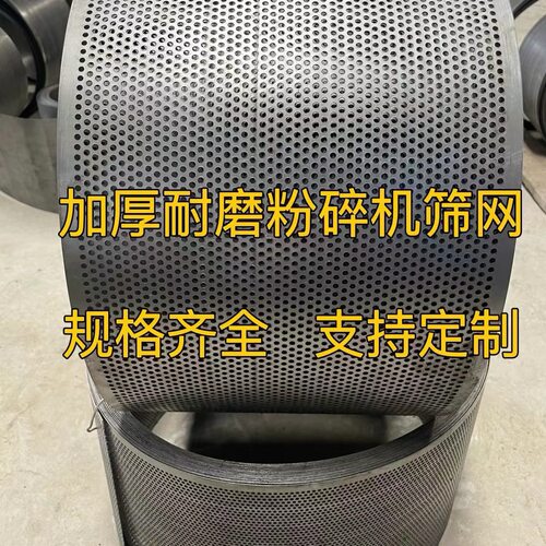 粉碎机筛网罗底配件老式加厚玉米粉碎机养殖猪鸡牛羊饲料机