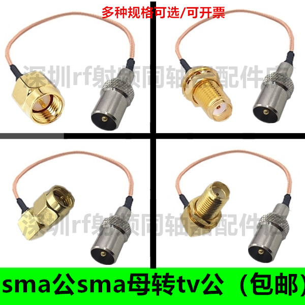SMA转TV转接线TV公头TV-J天线延长线SMA公头连接线射频线同轴线RF
