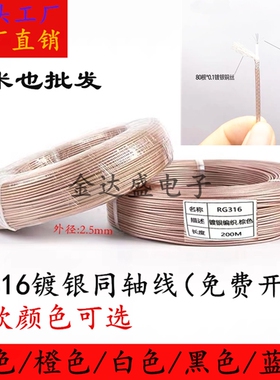 RG316镀银线射频同轴电缆FSS50-1.5高频线50欧姆铁氟龙耐高温馈线