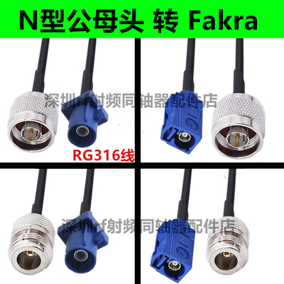 N型母头转Fakra母头连接线GPS天线延长线Fakra母转N公L16转接线