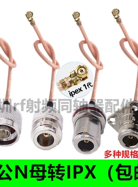 IPX转N母头连接线N公头N型L16转接线IPEX延长线AP天线跳线射频线