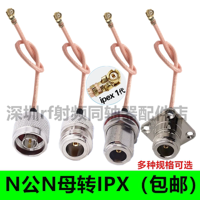 IPX转N母头连接线N公头N型L16转接线IPEX延长线AP天线跳线射频线