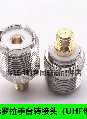 UHF对讲机转接头GP88S/GP2000/GP328/GP3688 摩托罗拉转M母头
