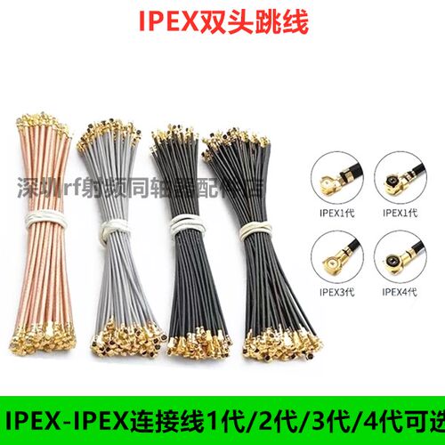 双头IPEX跳线IPX同轴线UFL镀银线RF113/178/137馈线ipex1代/3/4代
