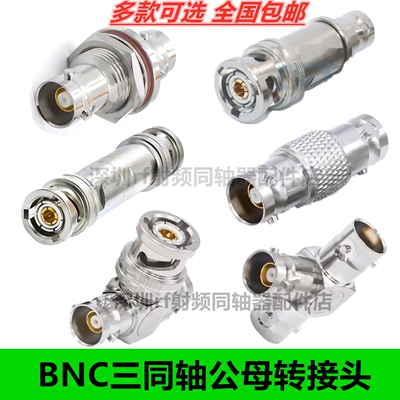 BN73 TRB-KJK BNC三同轴三卡口T型三通1553B TRB三通连接器接头