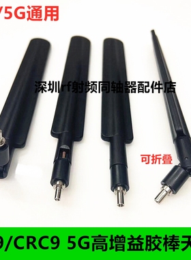 华为 5G天线无线路由器E5573/E8372/wifi无线随身TS9信号增益天线